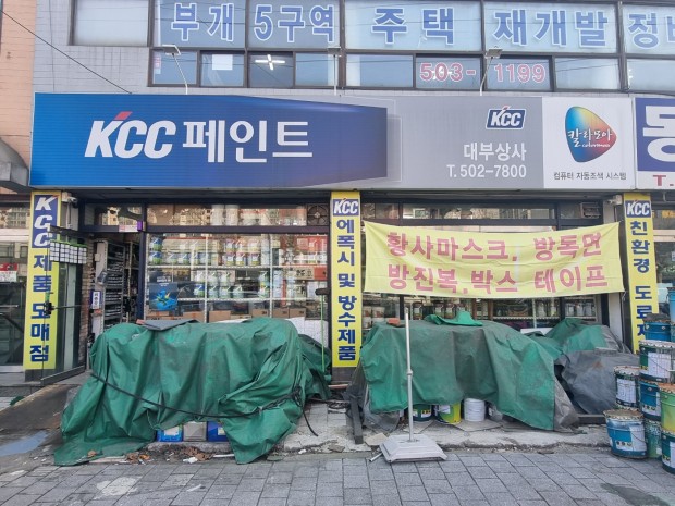 대부상사페인트