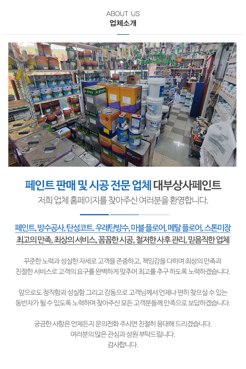 대부상사페인트_내용