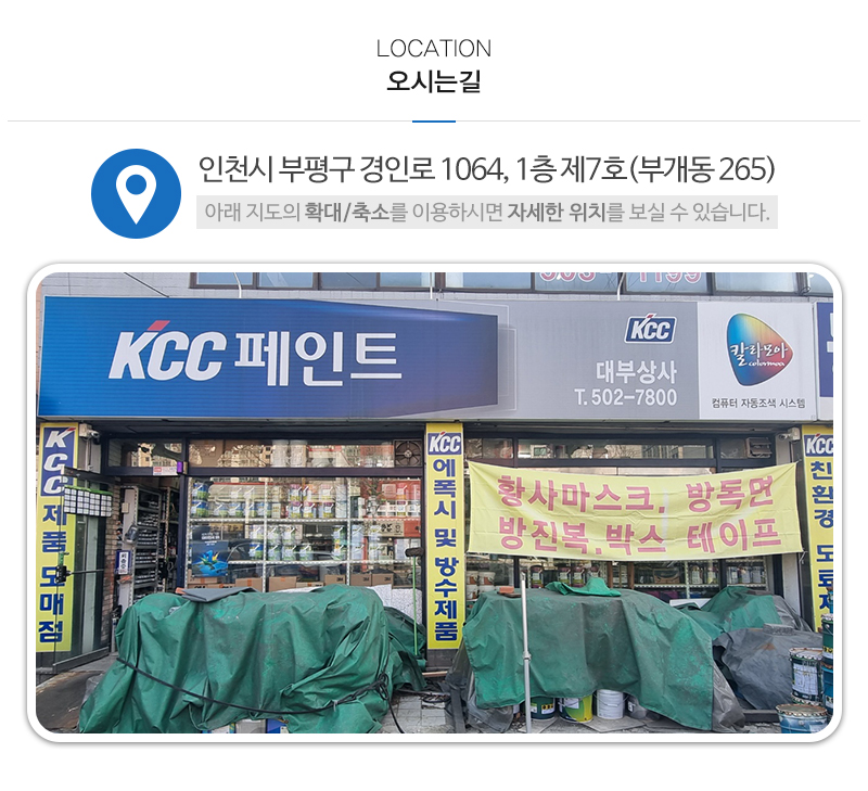 대부상사페인트_상단_주소
