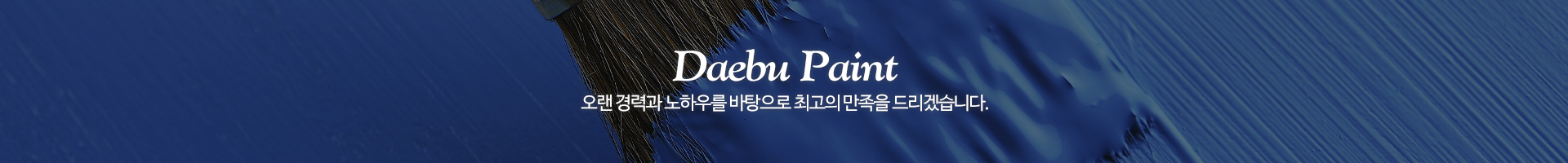 대부상사페인트_이미지pc