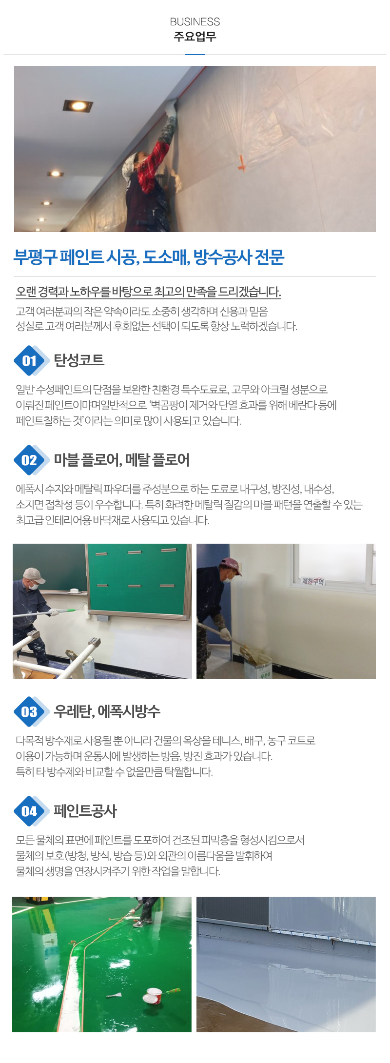 대부상사페인트_내용